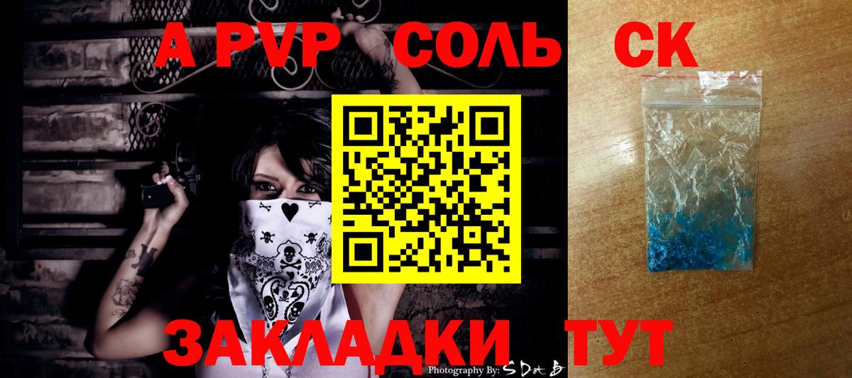 Alpha PVP Соль  А ПВП мука  Ревда  A PVP  Вход с VPN 