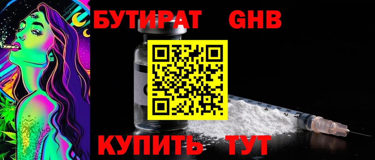 БУТИРАТ BDO  БУТИРАТ  Ревда  Вход с VPN 