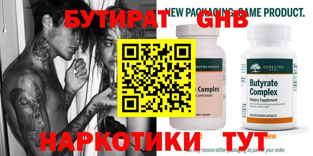 БУТИРАТ бутик Ревда