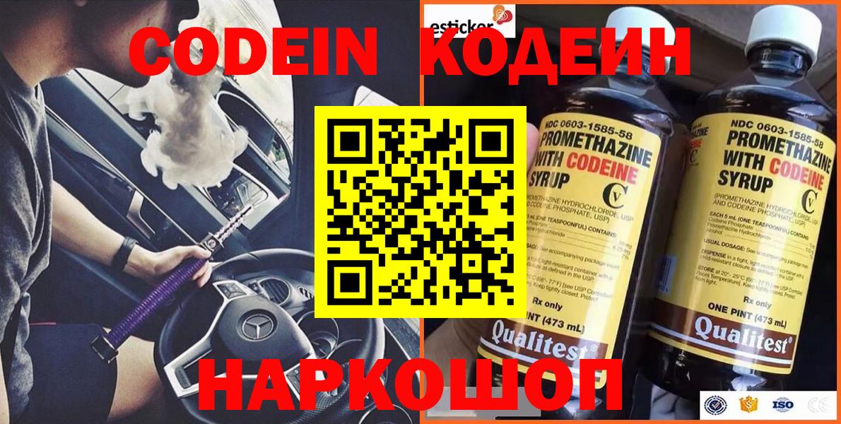Ревда  Кодеиновый сироп Lean Purple Drank  Вход с VPN 