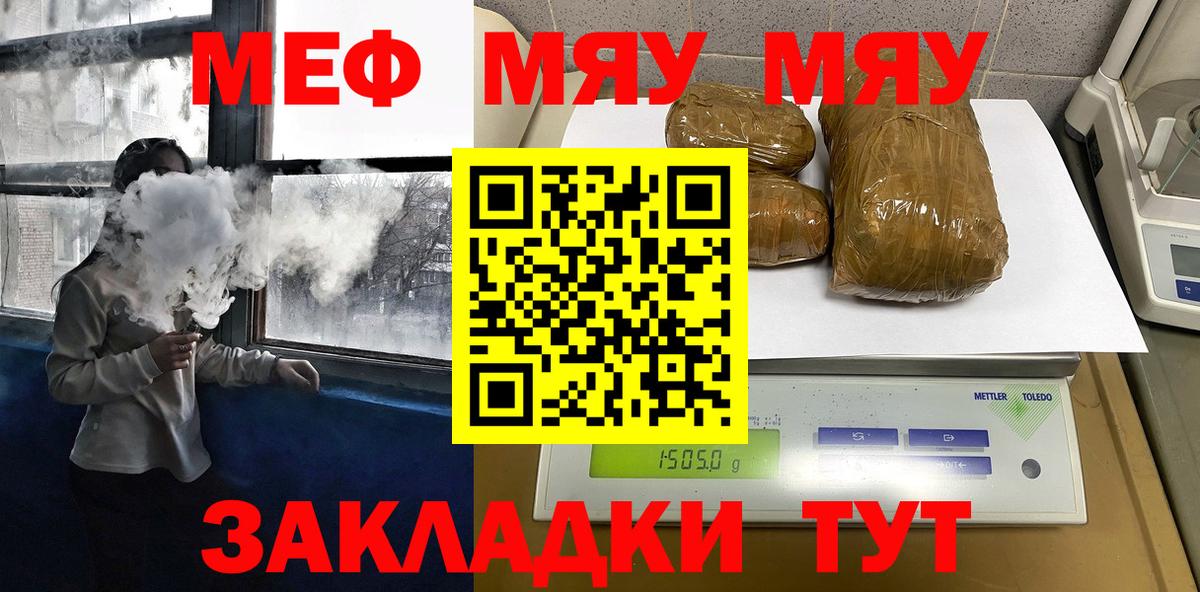 Меф мяу мяу мука Ревда